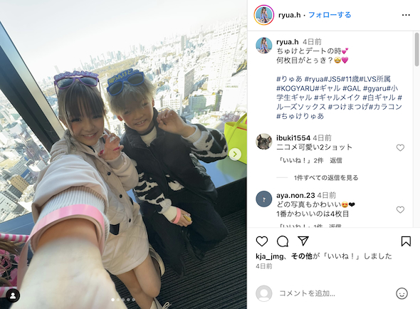 ちゅけりゅあのデートショット