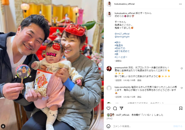 節分を体験する北斗晶と佐々木健介の孫