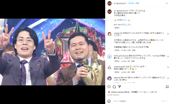 M-1グランプリ2023で優勝した令和ロマン