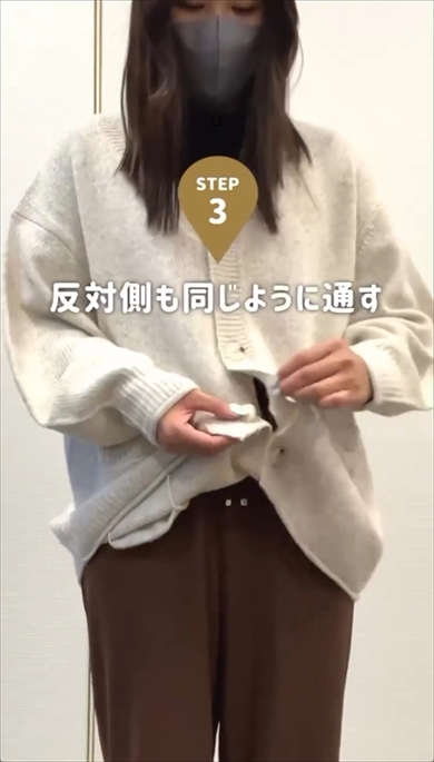 カーディガン　アレンジ　テクニック　ファッション