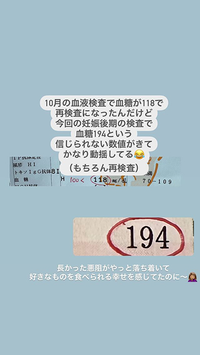 血糖値が高すぎて動揺する第1子妊娠中の岡副麻希