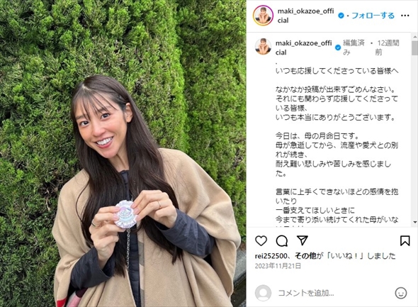 第1子妊娠中の岡副麻希