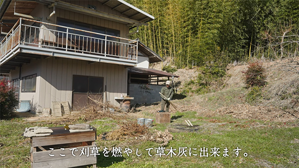 ここで草木灰にできます