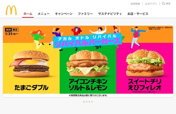 日本マクドナルド たまごダブル