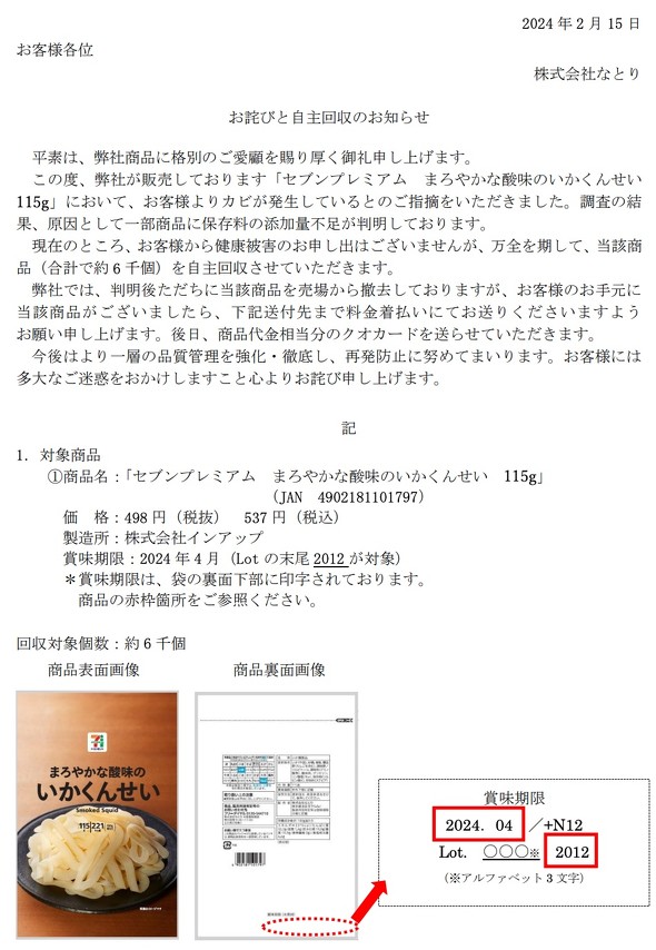 イトーヨーカドー セブンプレミアム まろやかな酸味のいかくんせい