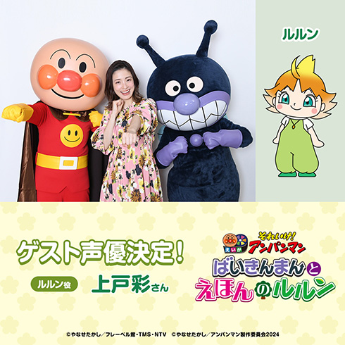 上戸彩、映画「アンパンマン」でゲスト声優出演