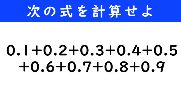 ねとらぼ　今日の計算