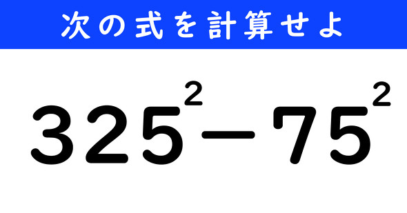 ねとらぼ　今日の計算
