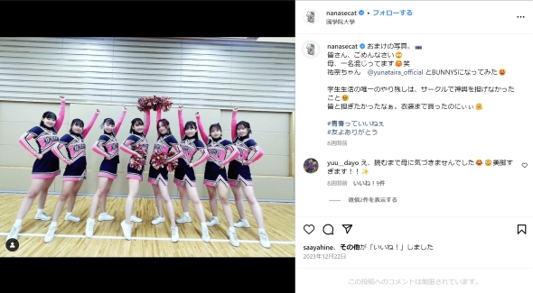 相川七瀬と平祐奈のチアリーダー姿