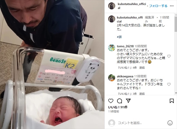 初孫が誕生した元サッカー日本代表の久保竜彦