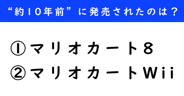 ねとらぼ　想像と現実　マリオカート8　マリオカートWii　
