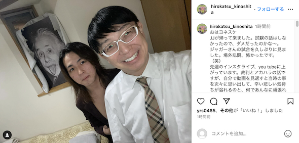 木下博勝と長男・大維志