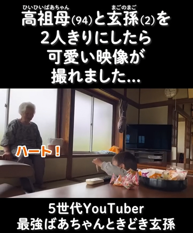 「ハート」と応えてあげるおばあちゃん