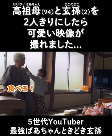 お煎餅をおばあちゃんに食べさせてあげようとするやしゃご