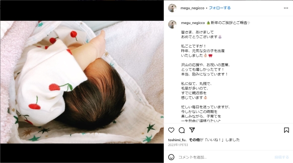 「Negicco」Meguの第1子出産発表