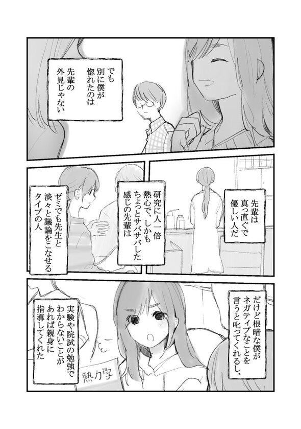 先輩は綺麗な人だった02