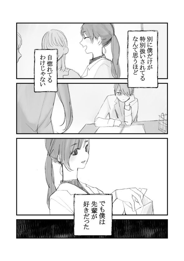先輩は綺麗な人だった03