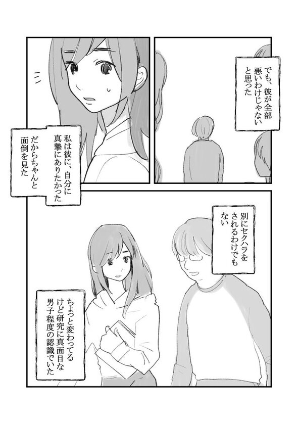 先輩は綺麗な人だった10