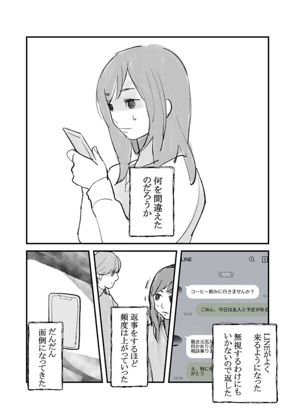 先輩は綺麗な人だった11