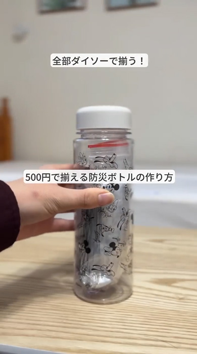 ダイソー 500円 防災ボトル 作り方 水筒 アルミブランケット 備え