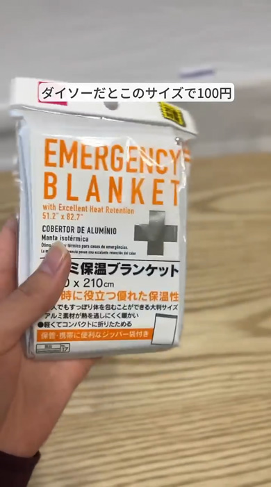 ダイソー 500円 防災ボトル 作り方 水筒 アルミブランケット 備え