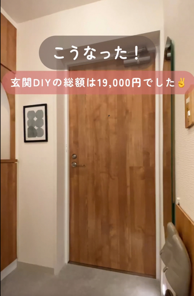 おしゃれな玄関の完成