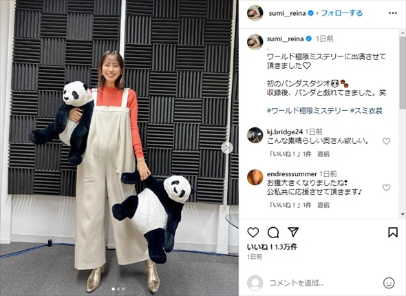 第1子妊娠中の鷲見玲奈のぽっこりおなかショット