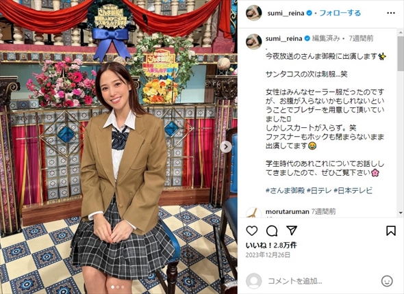 第1子妊娠中の鷲見玲奈の制服姿