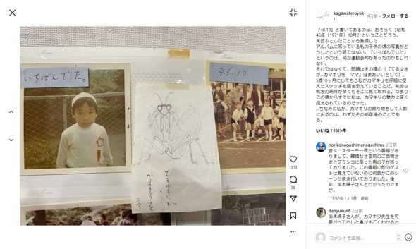 香川照之Instagram