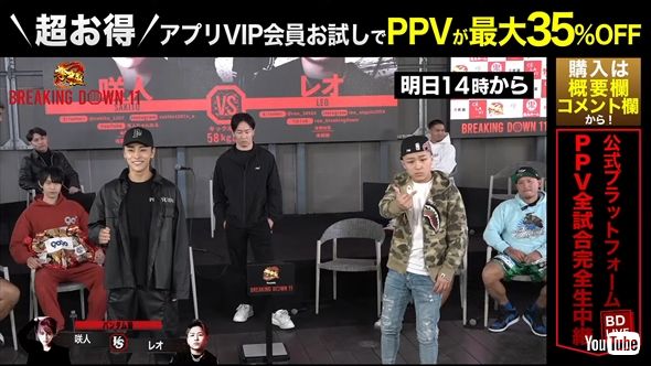 「BreakingDown 11」で対戦する咲人とレオ