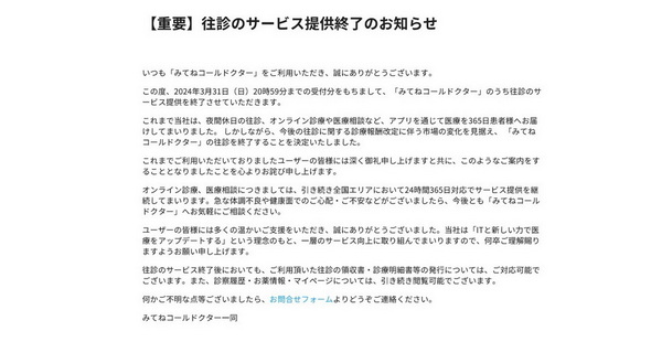 コールドドクター