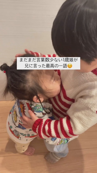 ハグし合う4歳の兄と1歳の妹