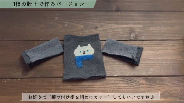 靴下リメーク人形服