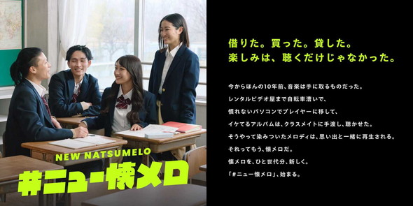 「#ニュー懐メロ」メインビジュアル