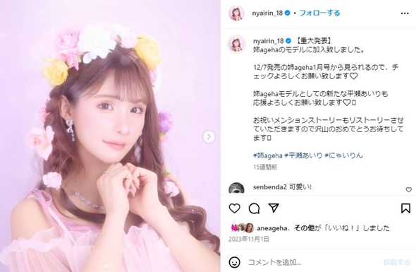 平瀬あいり整形