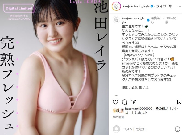 池田レイラグラビア