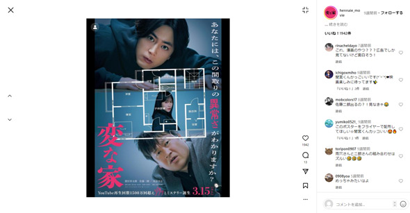 映画「変な家」Instagram