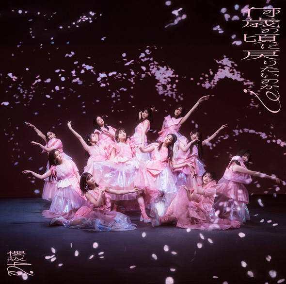 8thシングル「何歳（いくつ）の頃に戻りたいのか？」