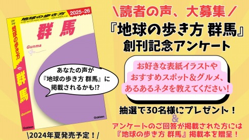 「地球の歩き方 群馬」のイメージ2