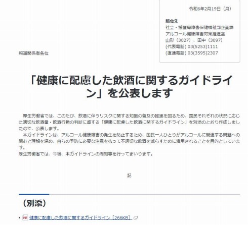 厚生労働省のページより