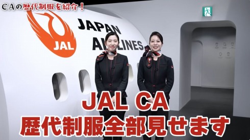 JALが公開している動画より