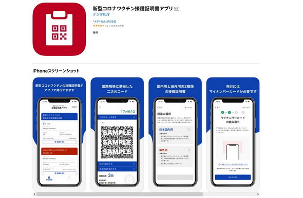 接種証明アプリ