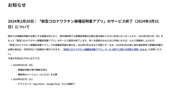 接種証明アプリ