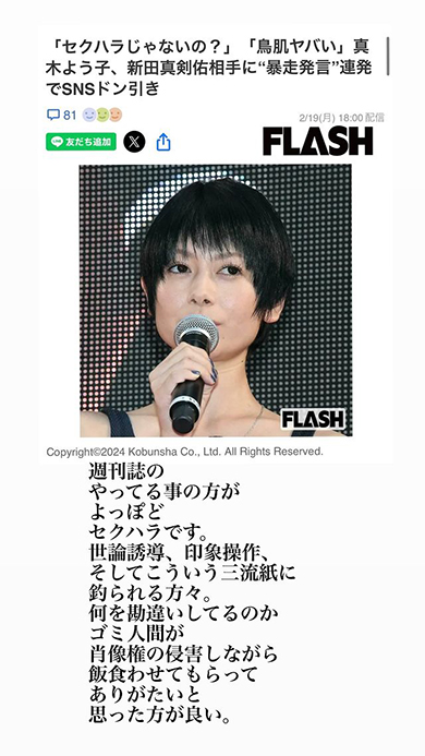 真木よう子をめぐる週刊誌報道を厳しく批判する高岡蒼佑