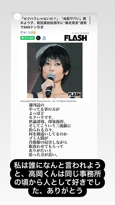 高岡蒼佑の擁護に感謝を伝える真木よう子