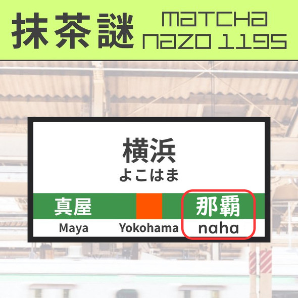 ねとらぼ　謎解き　抹茶ん　