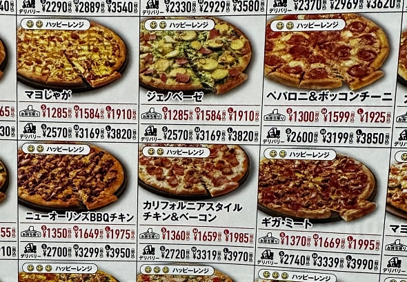 ドミノピザ チラシ 空目