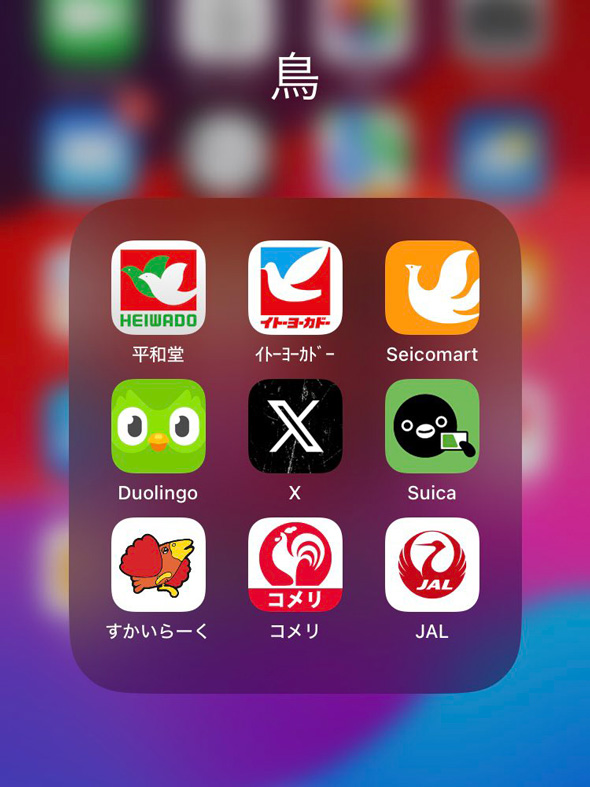 Twitter X 鳥に戻るように 圧力かけてる iPhone アイコン フォルダ