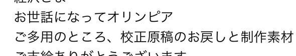 お世話になってオリンピア 誤変換 メール ミス 仕事 響き 語感 語呂がいい