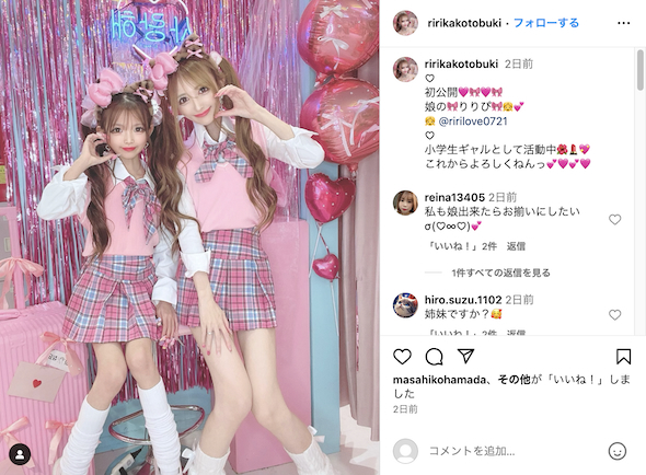 寿リリカと娘・りりぴ